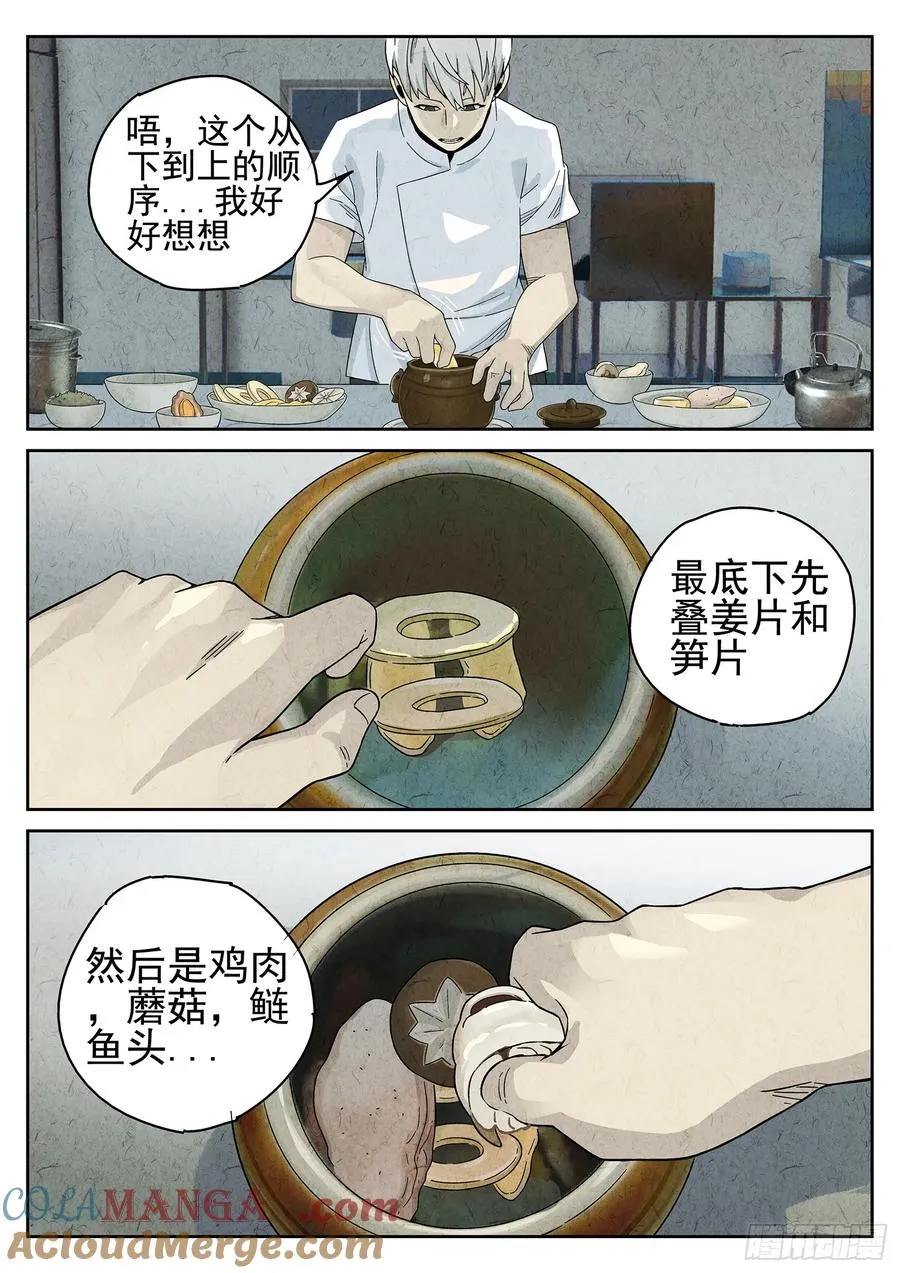 第十七话 一品佛跳墙（三）16