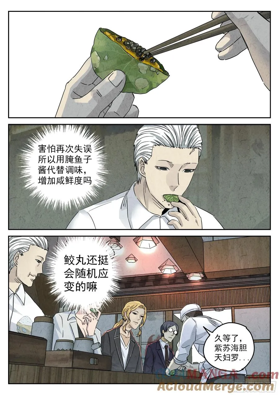 第五二话 天妇罗（四）2