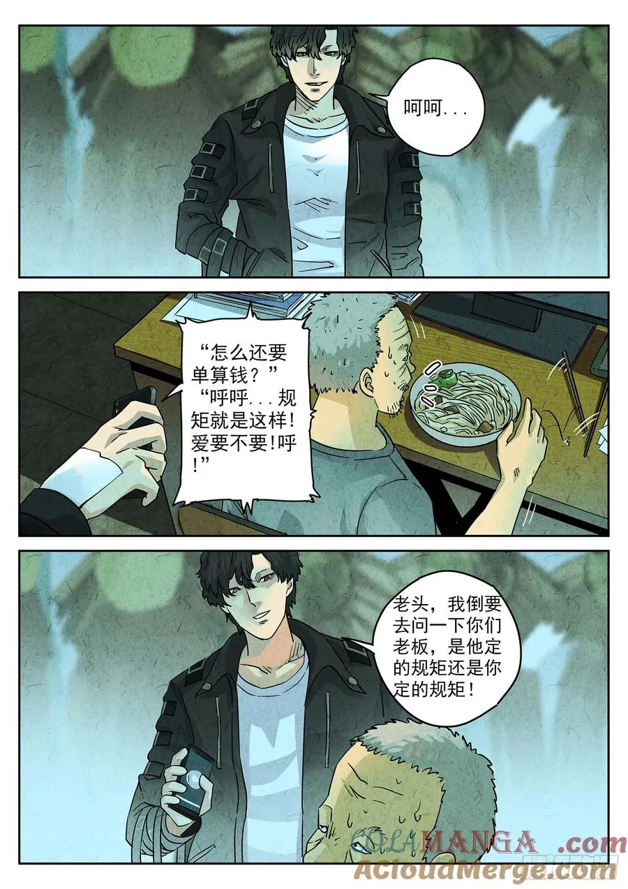 第四一话 陶锅甲鱼和甲鱼粥（四）8