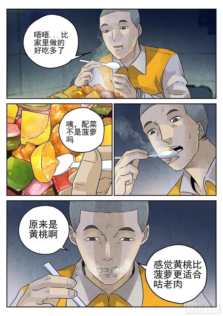 第六十话 黄桃咕老肉（五）3