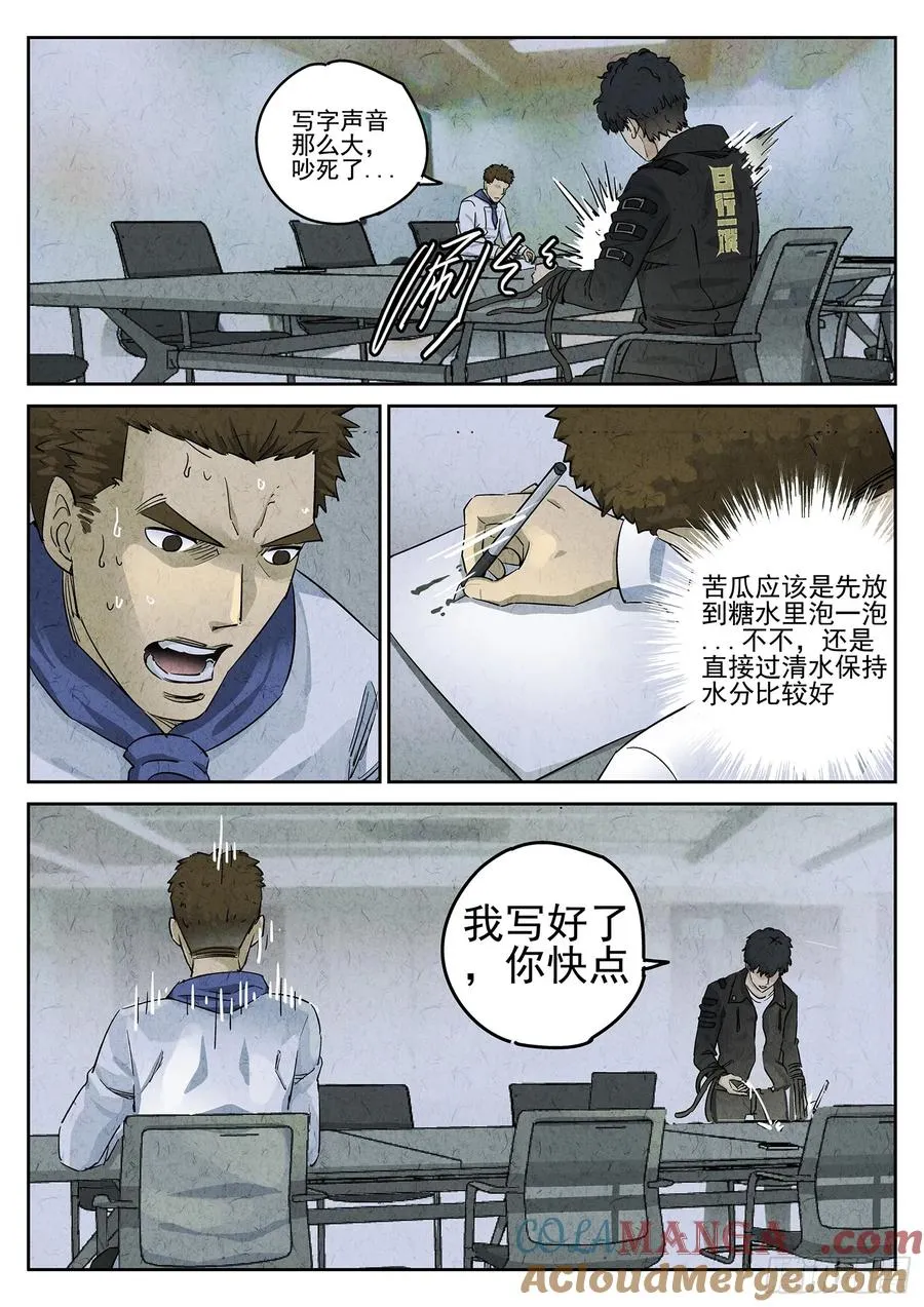 第二十四话 拔丝地瓜与拔丝苦瓜（四）20