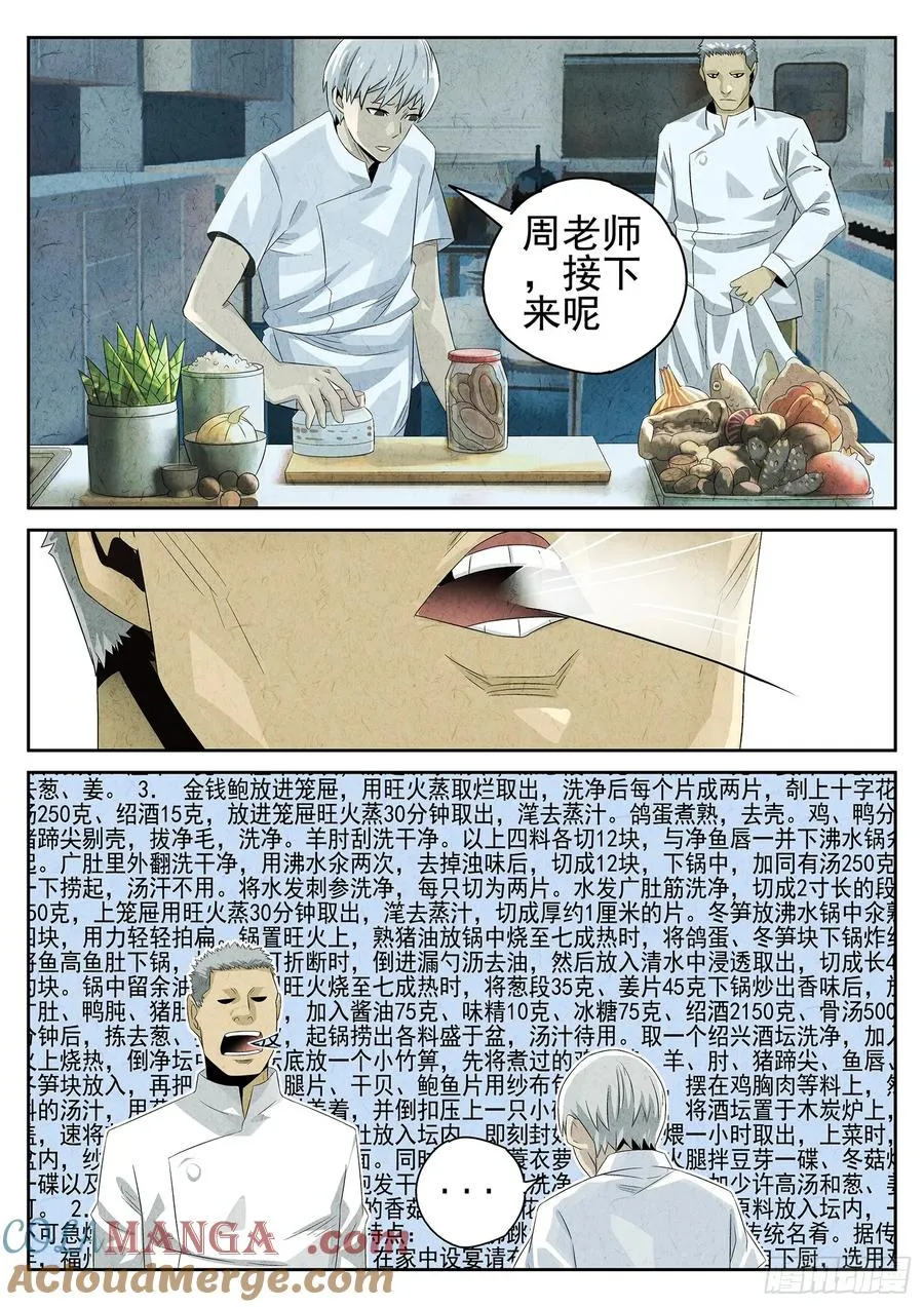 第十七话 一品佛跳墙（三）8