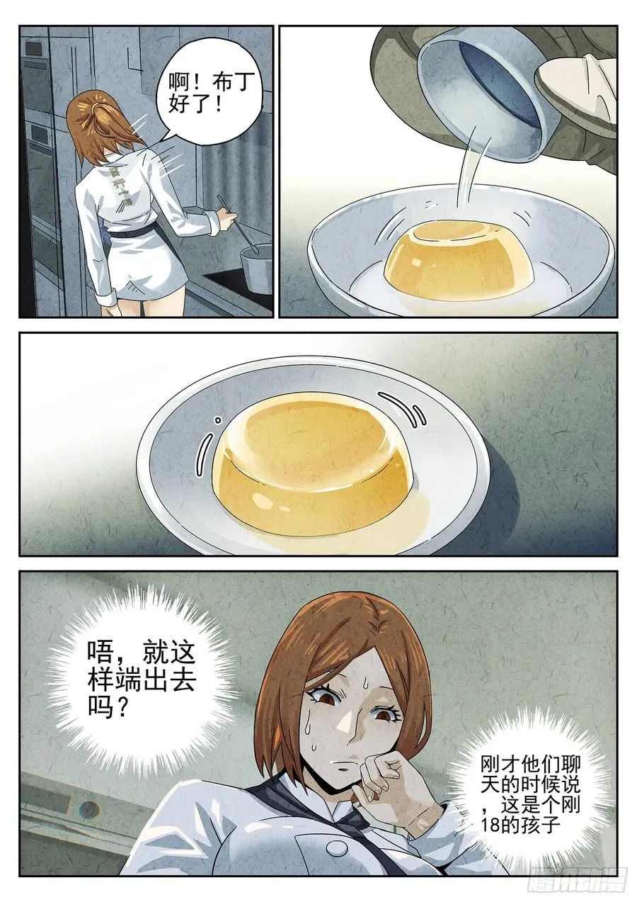 第十二餐 笑脸布丁（二）9