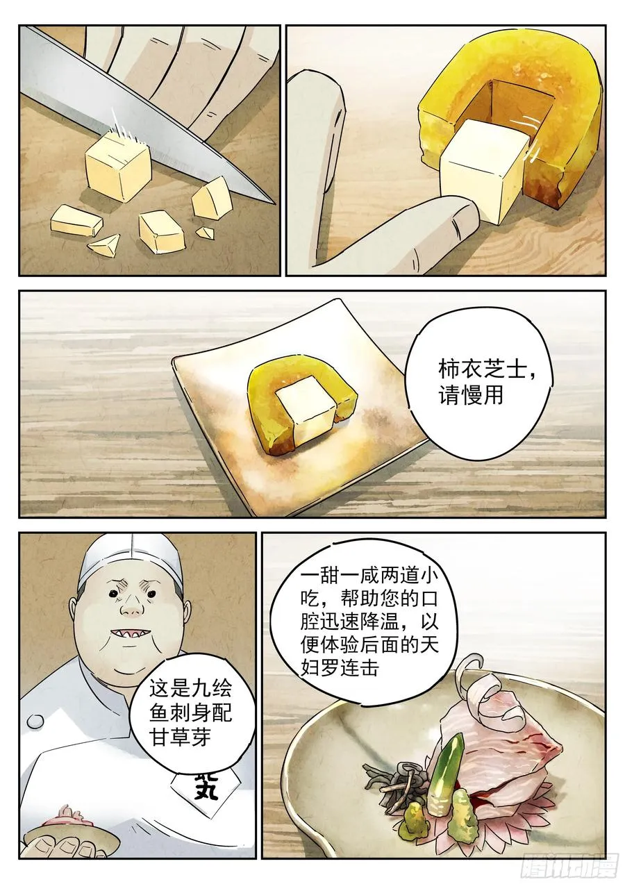 第五二话 天妇罗（四）15