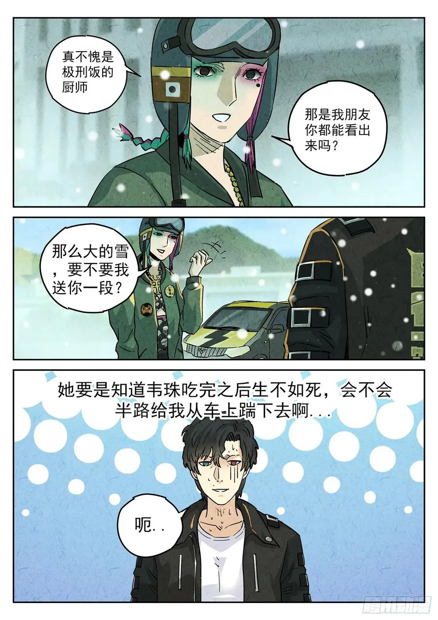 第四三话 干冰水果捞（一）3