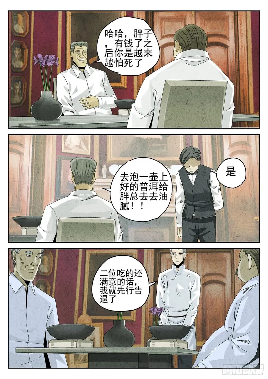 第十八话 穿山甲料理（三）13