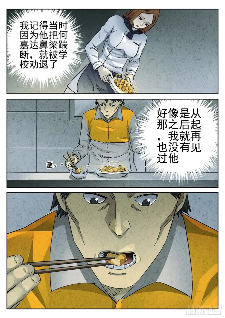 第二十四话 拔丝地瓜与拔丝苦瓜（二）17