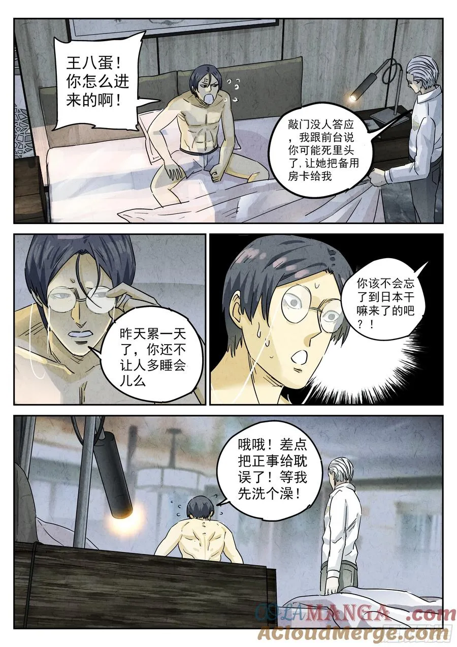 第五二话 天妇罗（一）2