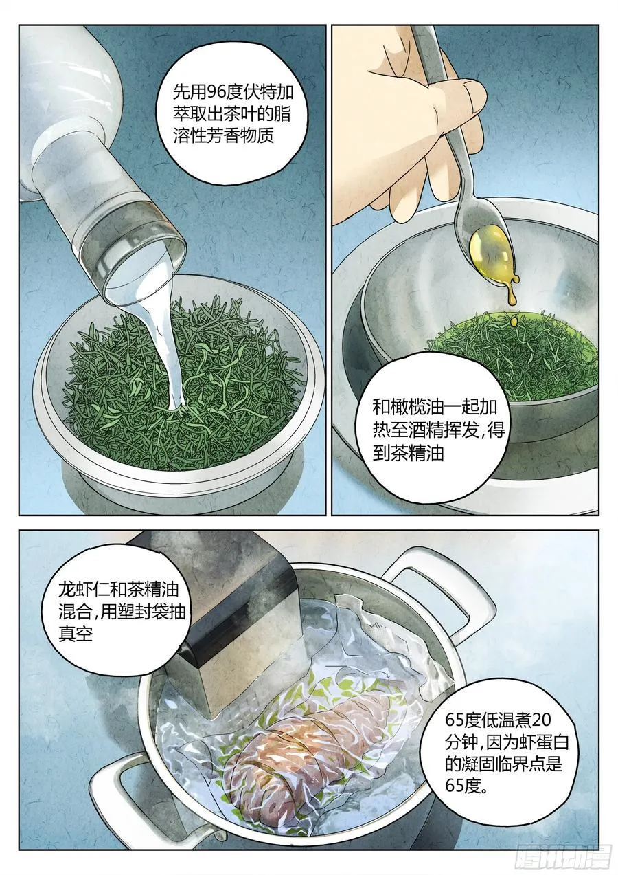 第六二话 焦糖苹果（十五）7