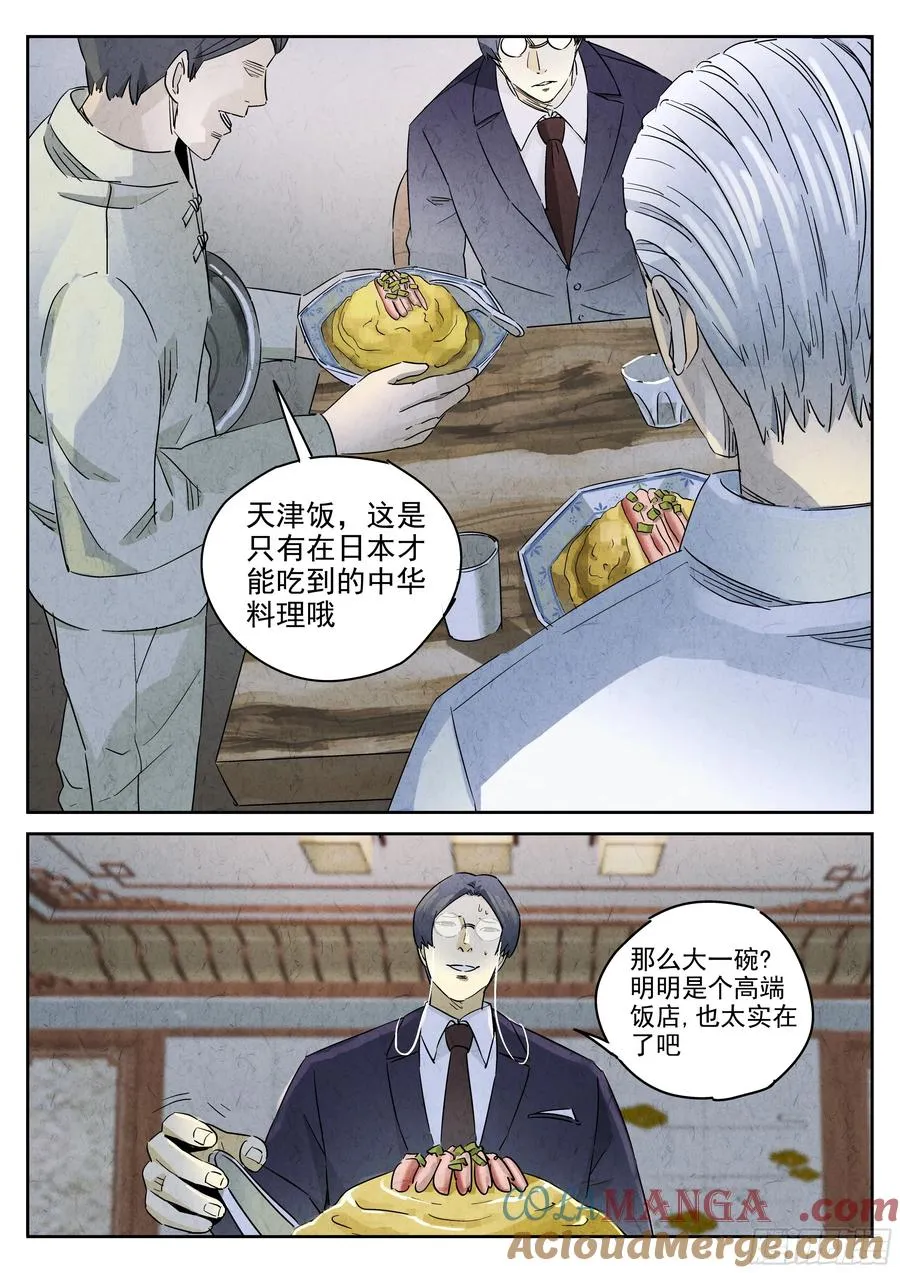 第五十话 天津饭（四）22