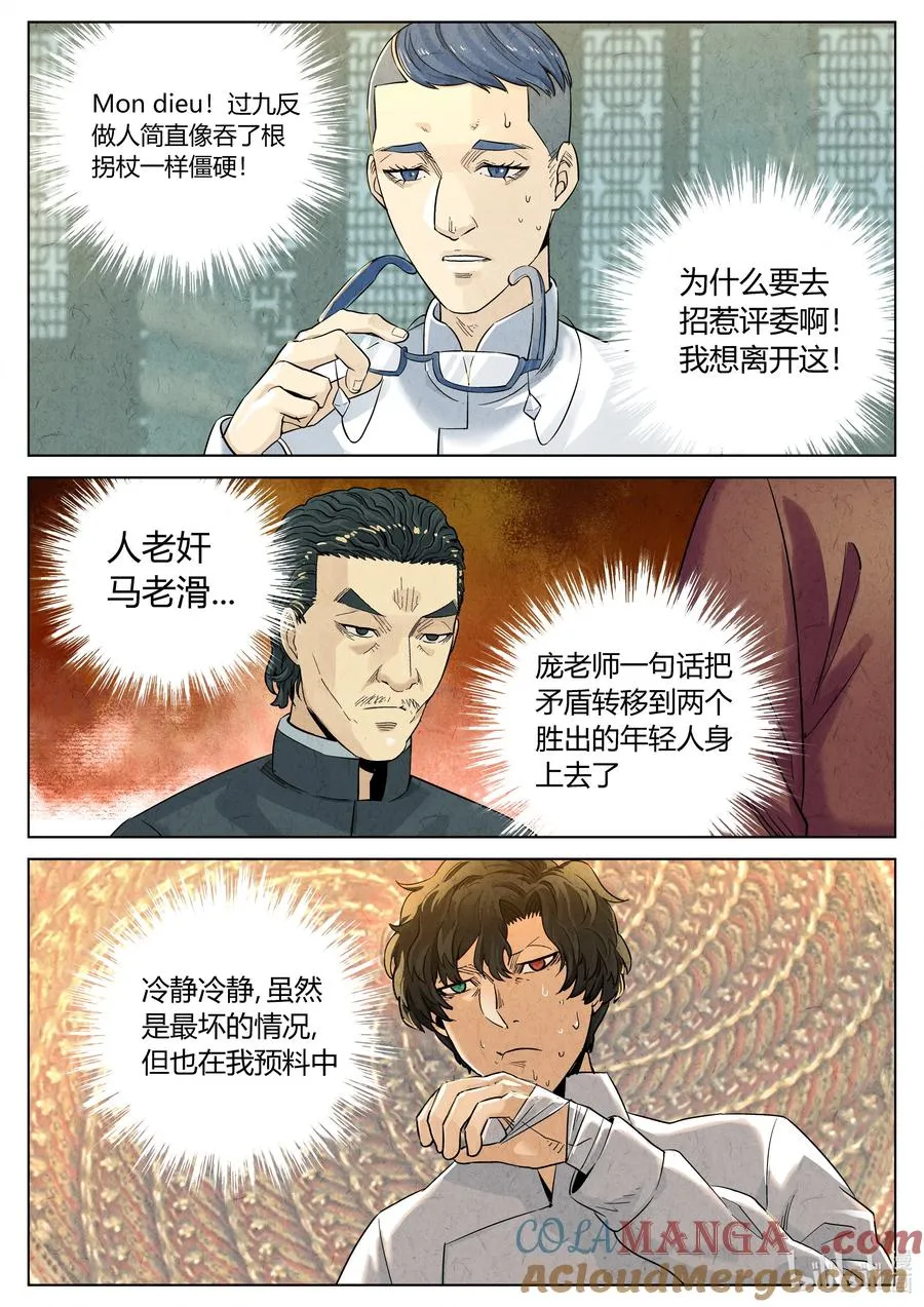第六二话 焦糖苹果（二十）12