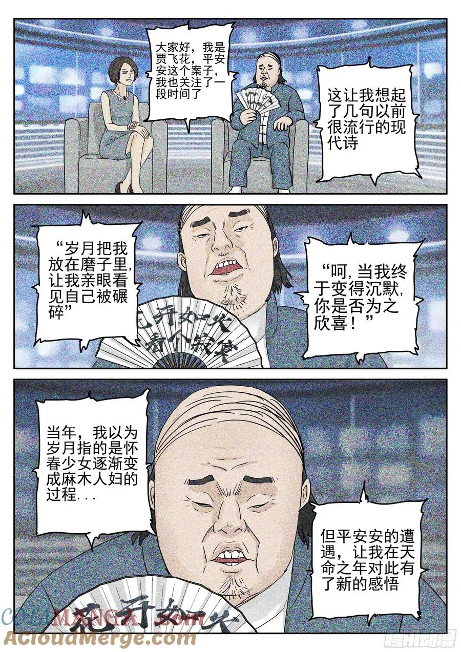 第五八话 蛤蜊鲈鱼煲（三）6