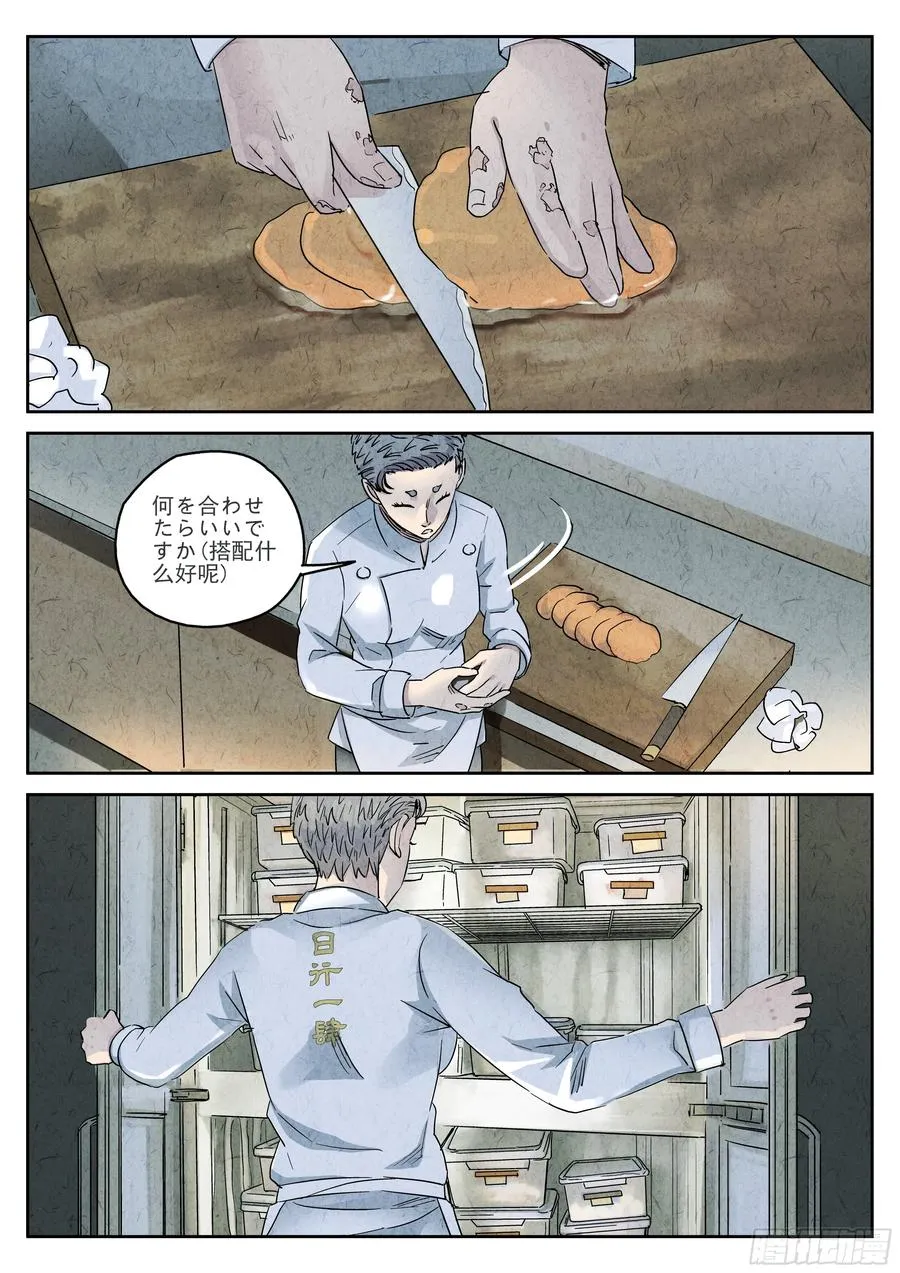 第五十话 天津饭（二）5