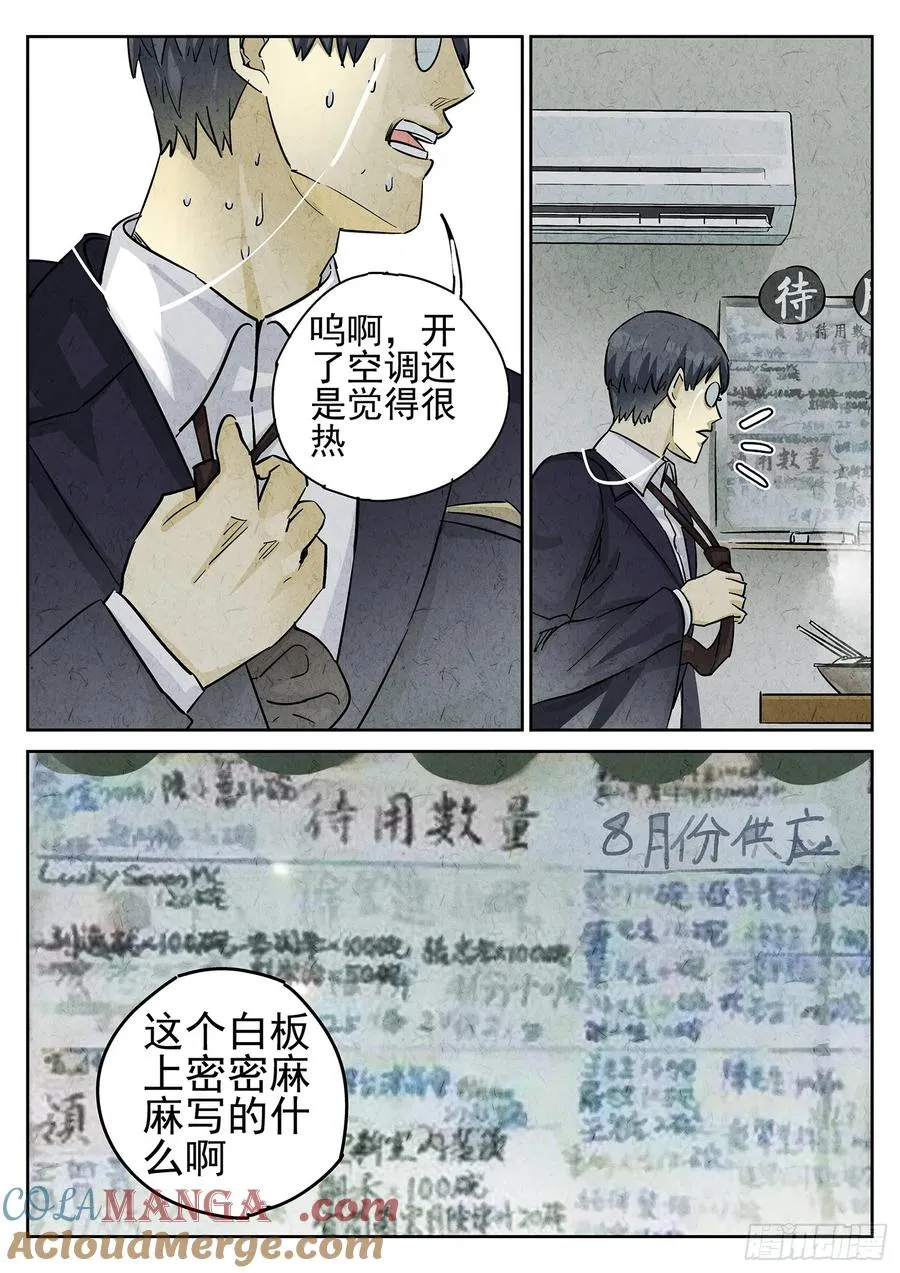 第三四话 螺蛳粉加鸭掌（一）14
