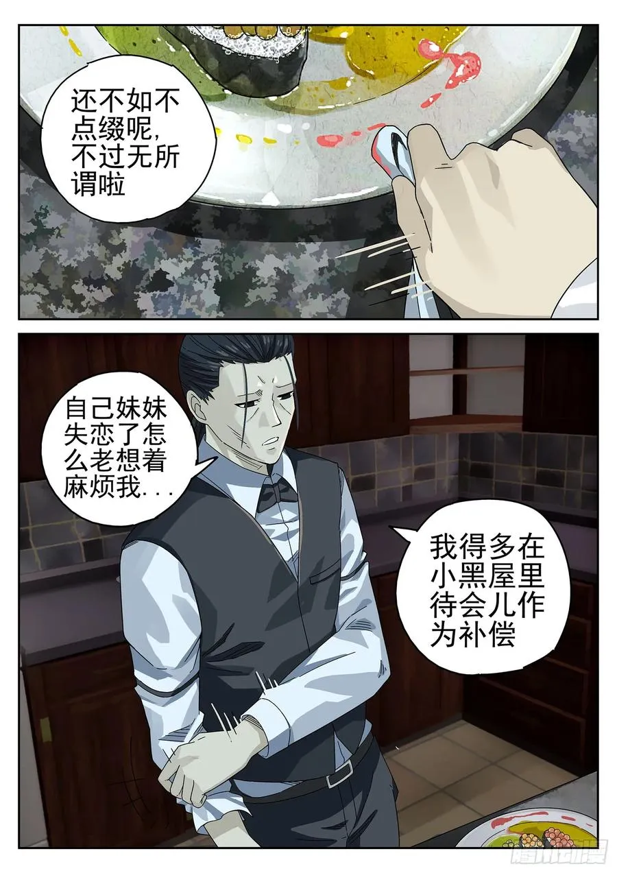 第十六餐 分子三色寿司（二）11