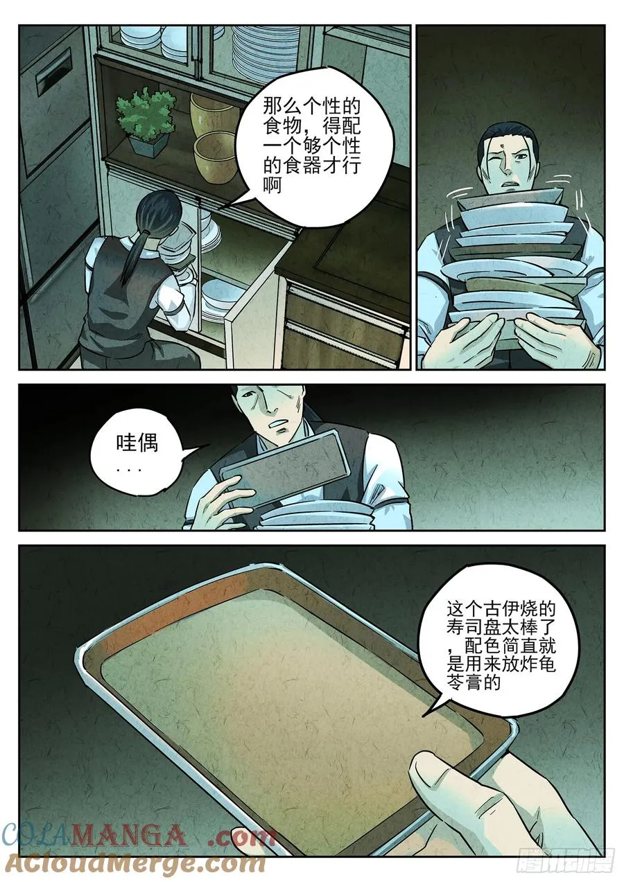 第三九话 脆炸龟苓膏（三）2