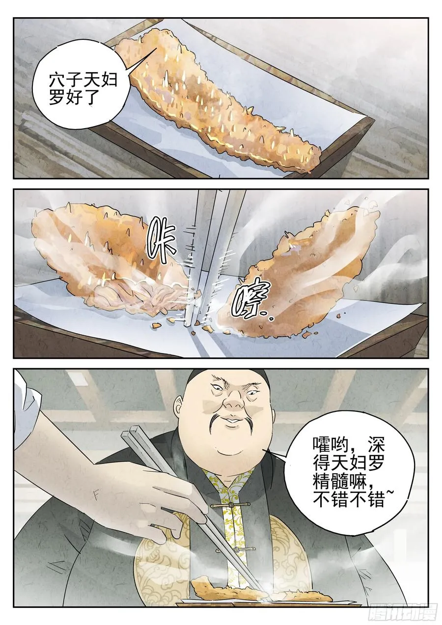 第五三话 天妇罗荞麦面（二）11