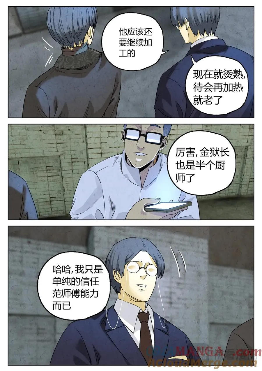 第六三话 避风塘炒鱼鳞（二）22