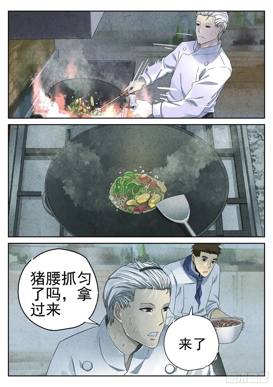 第二十二话 爆炒腰花（二）17