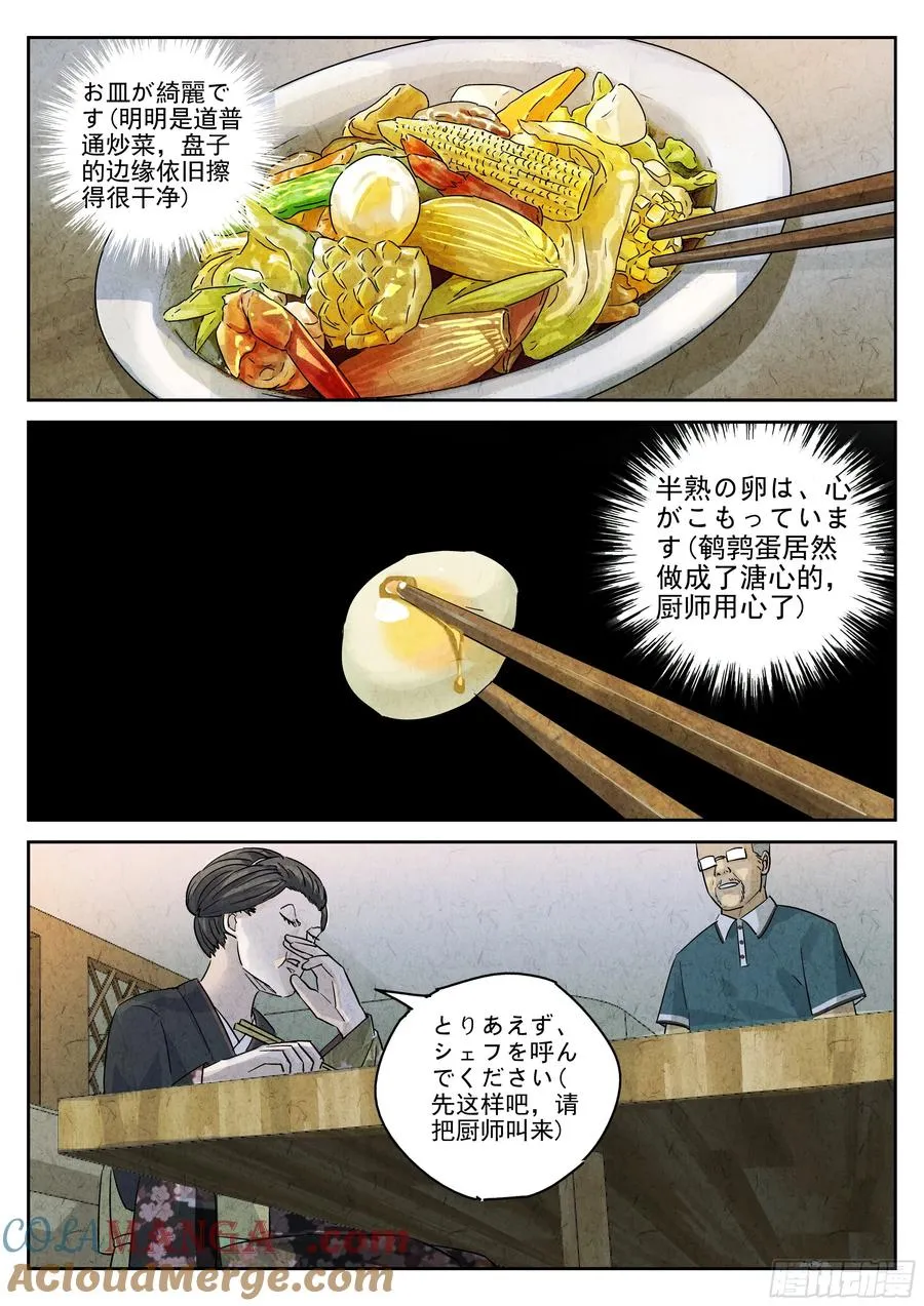 第五一话 回锅肉与木阴之鱼（四）16