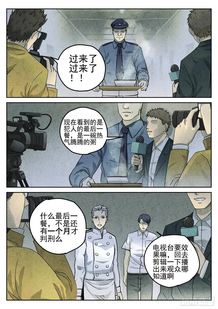 第二六话 灯芯草瘦肉粥（四）17