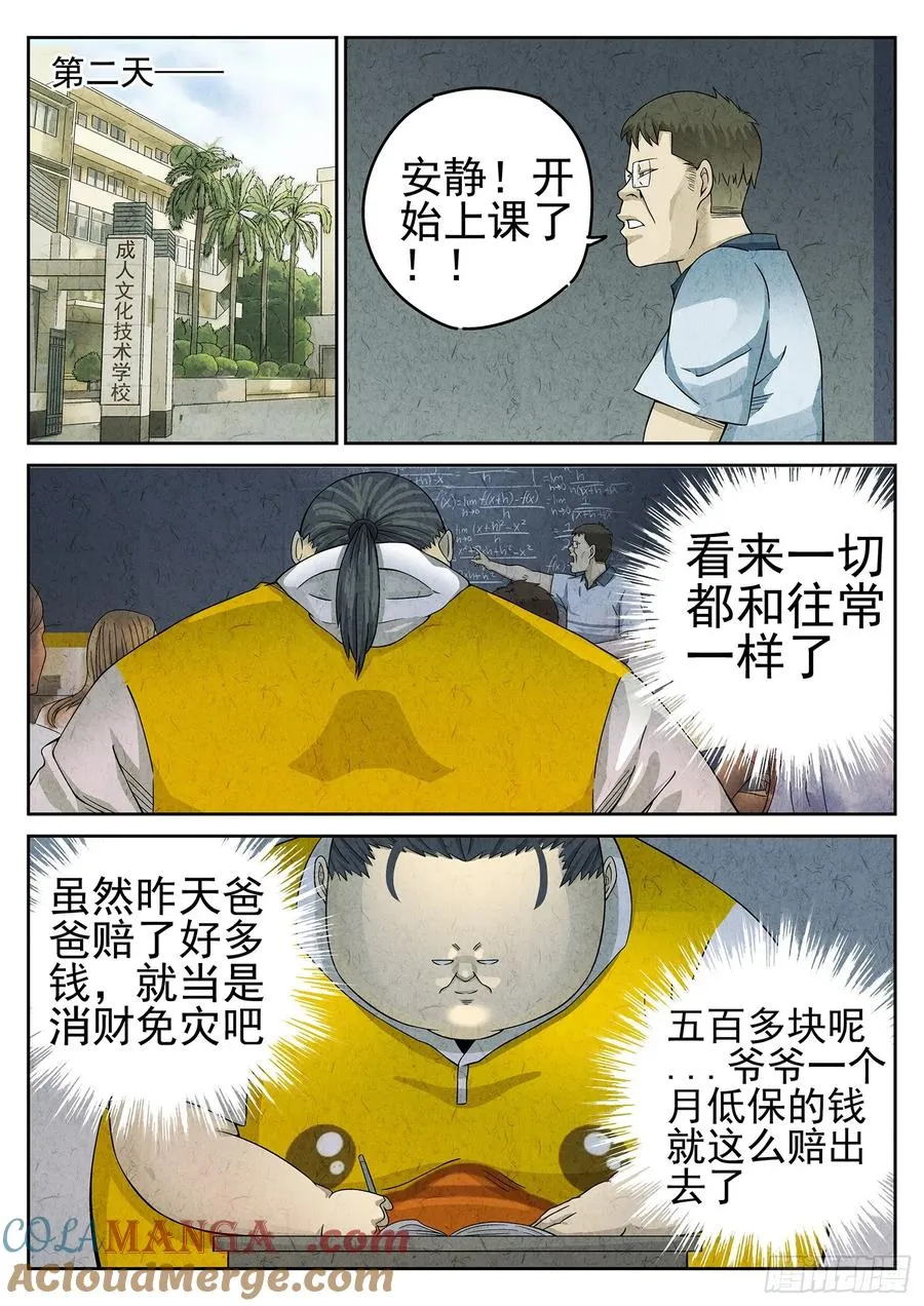 第二十二话 爆炒腰花（四）2