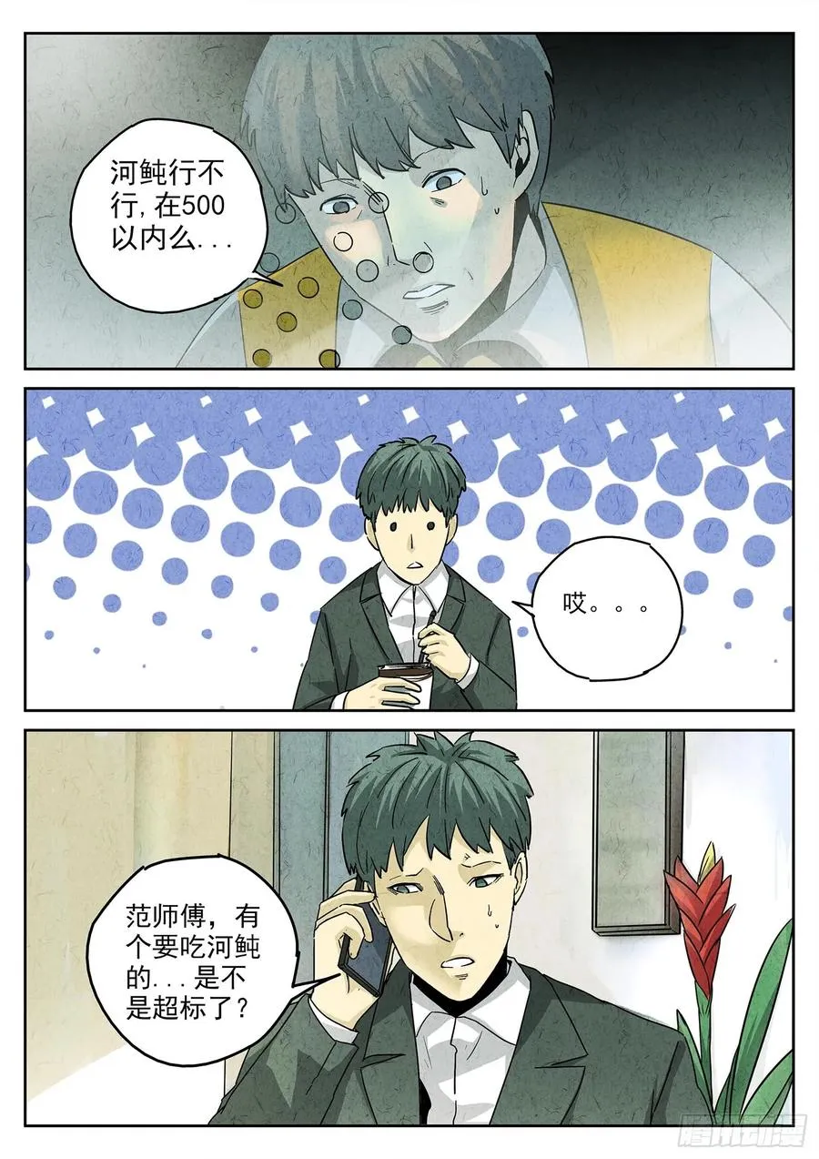 第四四话 炖河豚和鱼鳍酒（一）11
