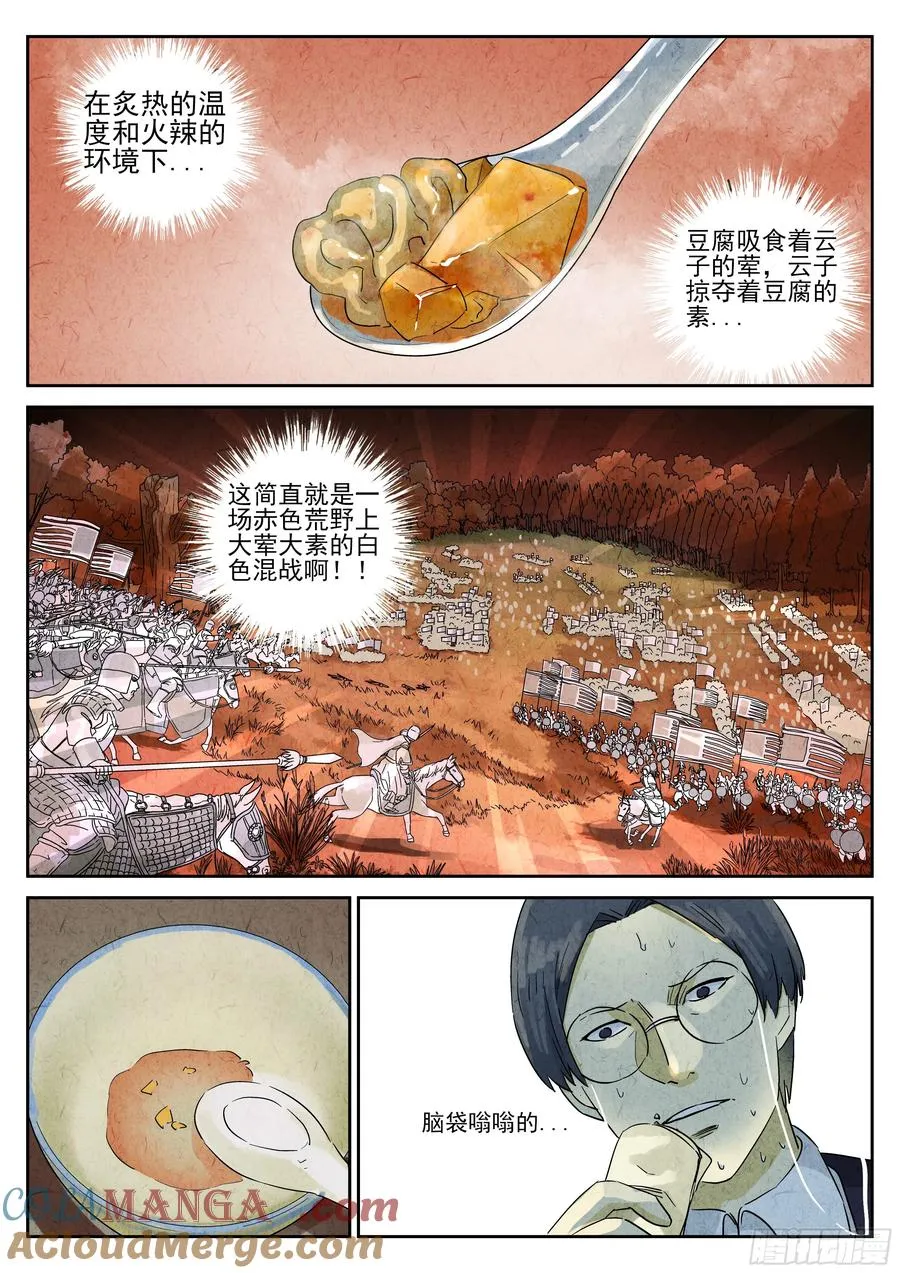 第五十话 天津饭（三）8