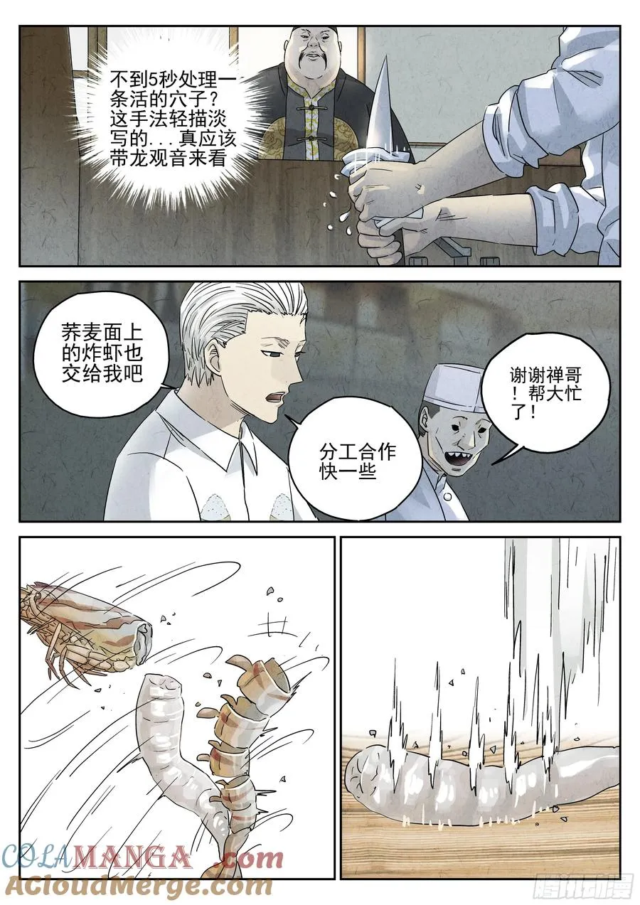 第五三话 天妇罗荞麦面（二）4