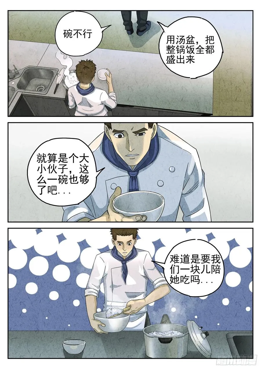 第二十二话 爆炒腰花（三）1