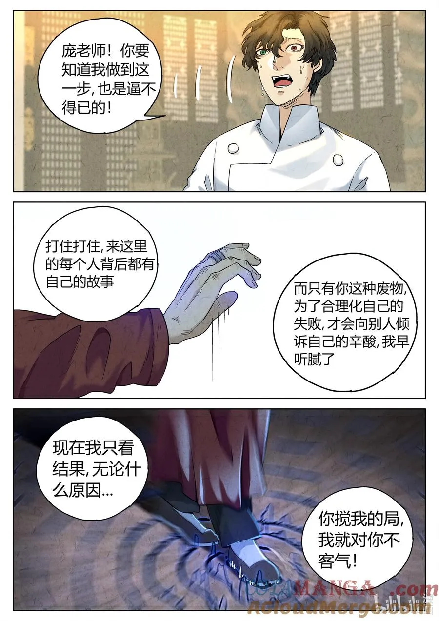 第六二话 焦糖苹果（二十一）12