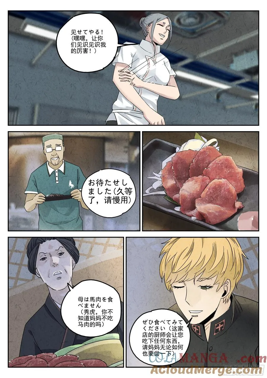 第五一话 回锅肉与木阴之鱼（四）12