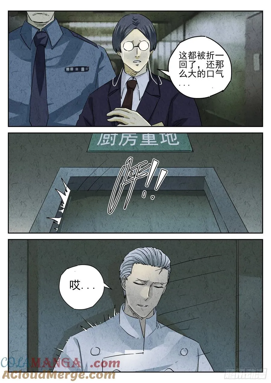 第四八话 肉心蛋（四）8