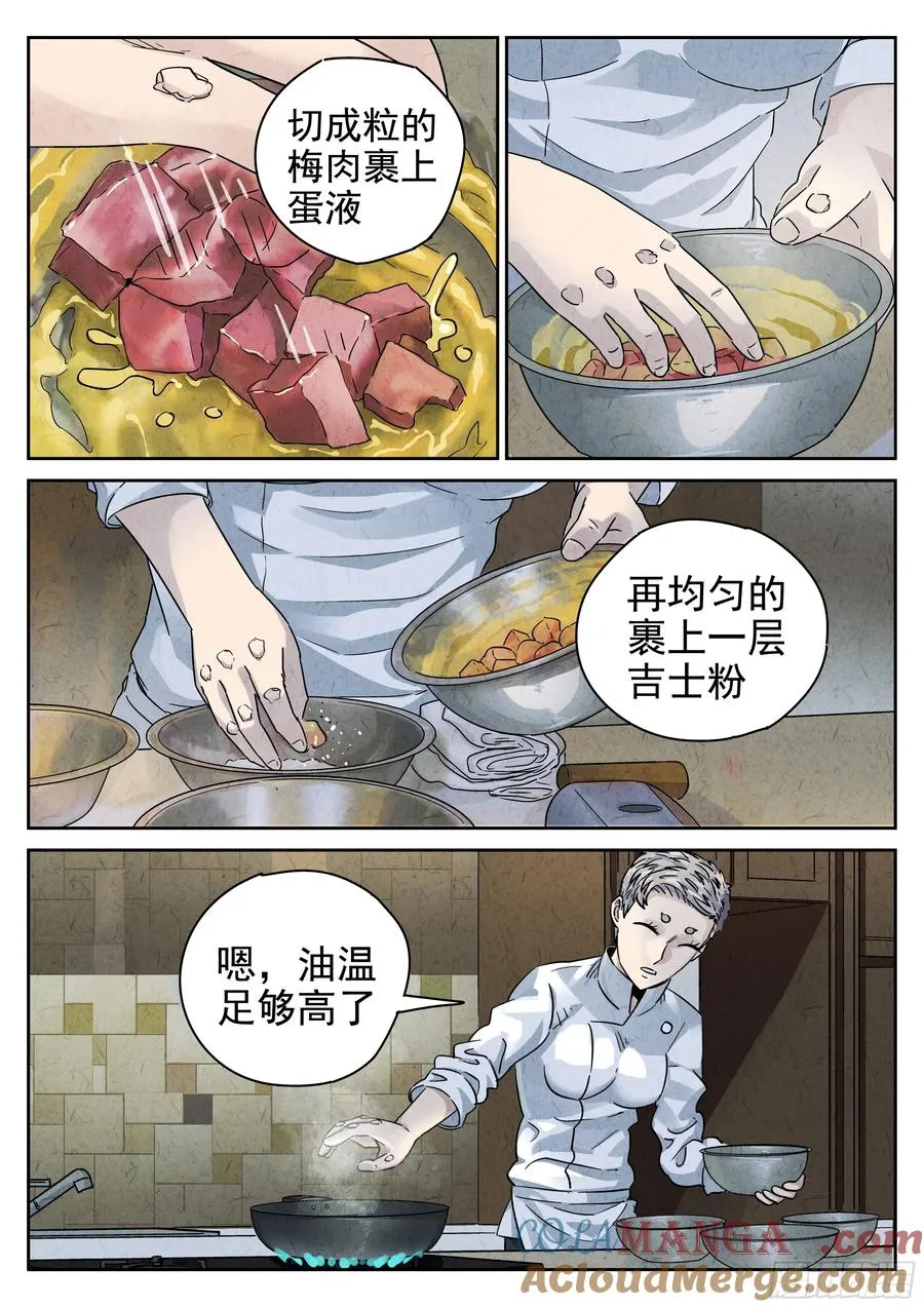 第六十话 黄桃咕老肉（四）10