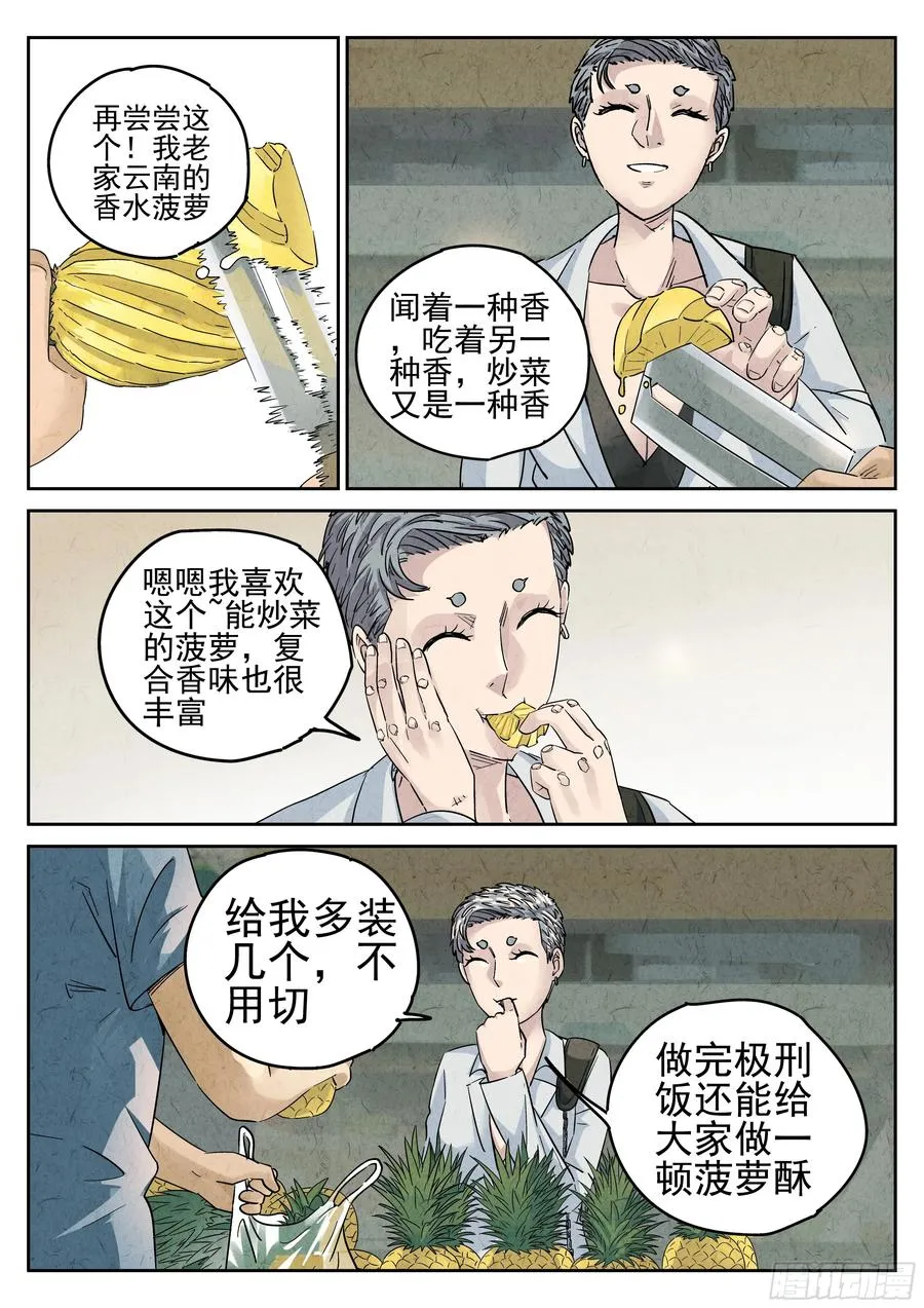 第六十话 黄桃咕老肉（三）13