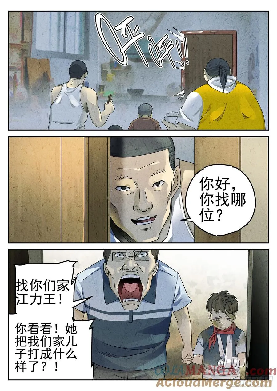 第二十二话 爆炒腰花（三）20