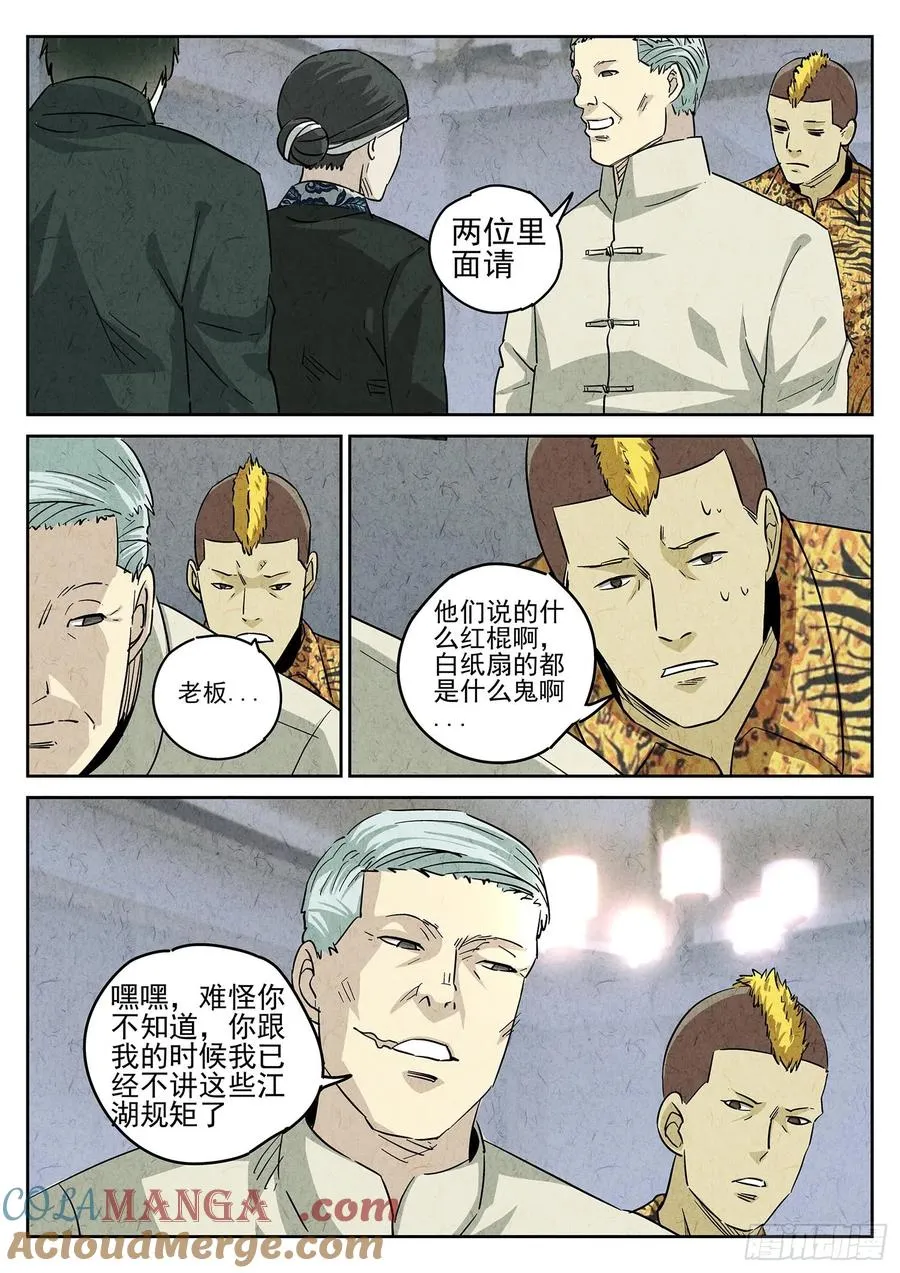 第四八话 肉心蛋（一）6