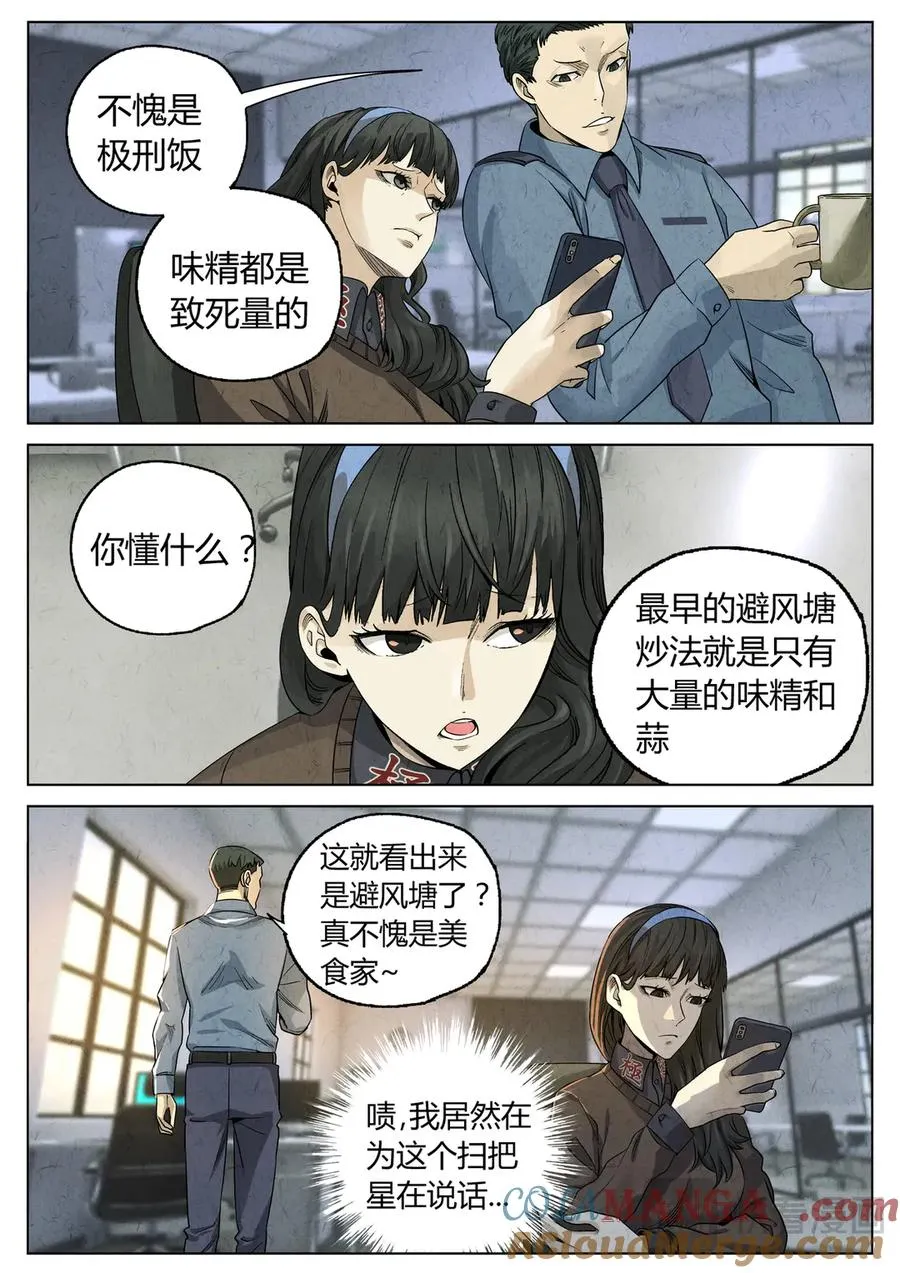 第六三话 避风塘炒鱼鳞（三）8