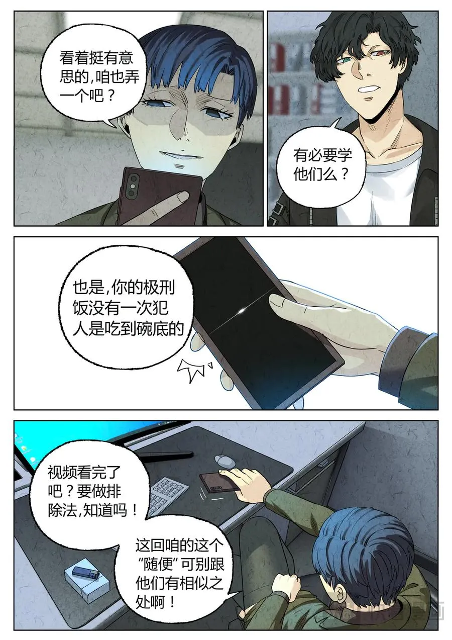 第六五话 西湖醋鱼（一）19