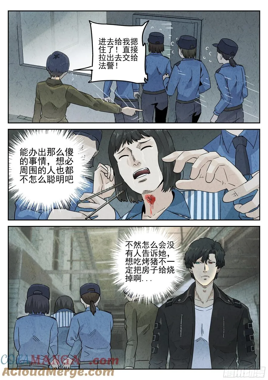 第五四话 百合乳猪（九）8