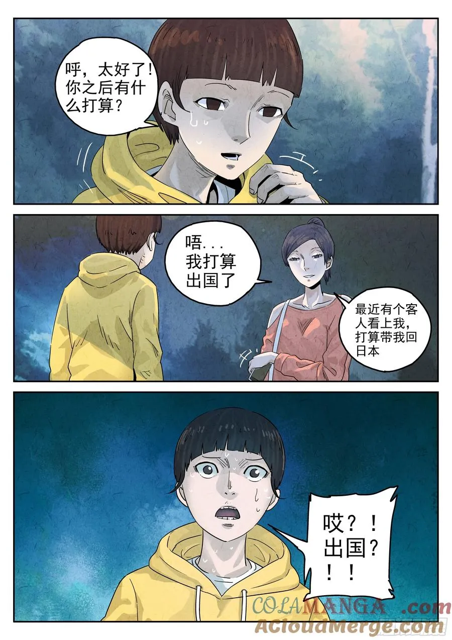 第五八话 蛤蜊鲈鱼煲（六）4