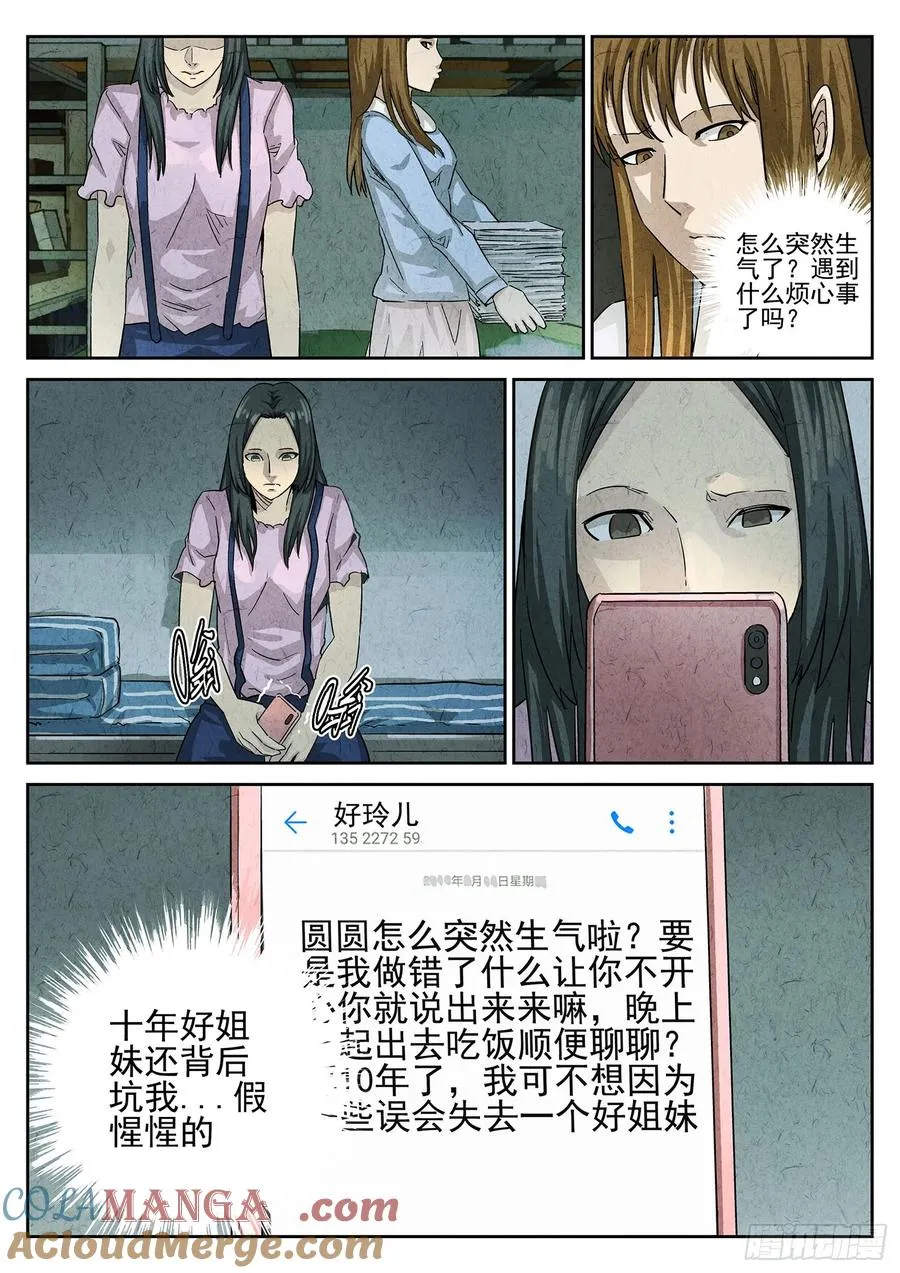 第三一话 杏仁豆腐（七）10