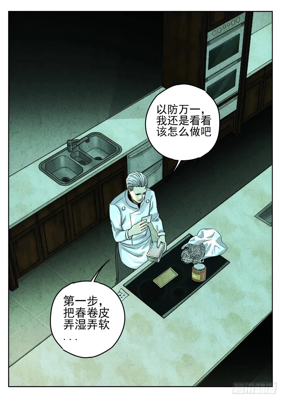 第三九话 脆炸龟苓膏（六）19