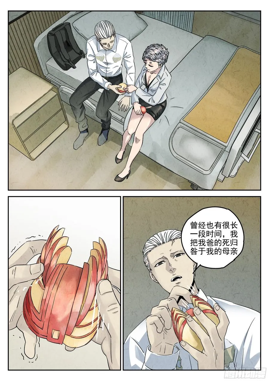 第六二话 焦糖苹果（一）13