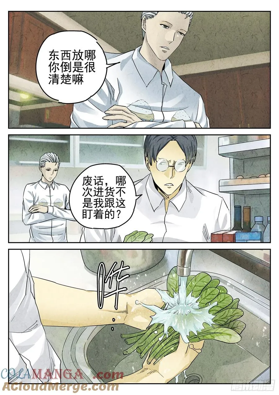 第二七话 培根饭（一）8