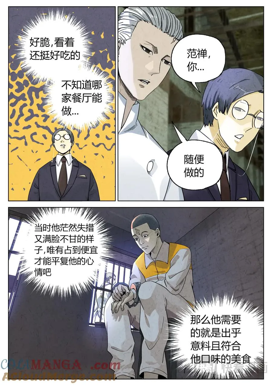 第六三话 避风塘炒鱼鳞（四）2