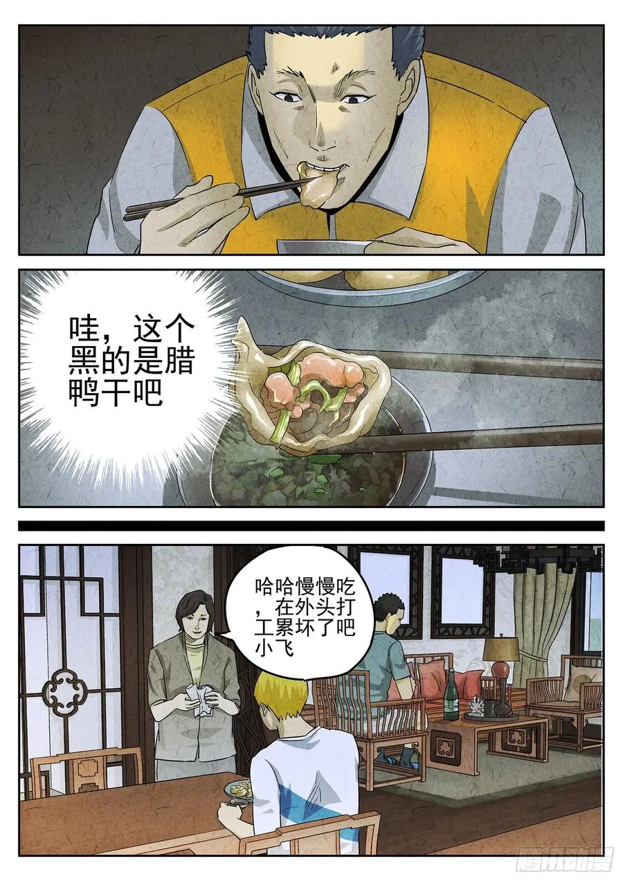 第三八话 鱼皮蒸饺（四）11