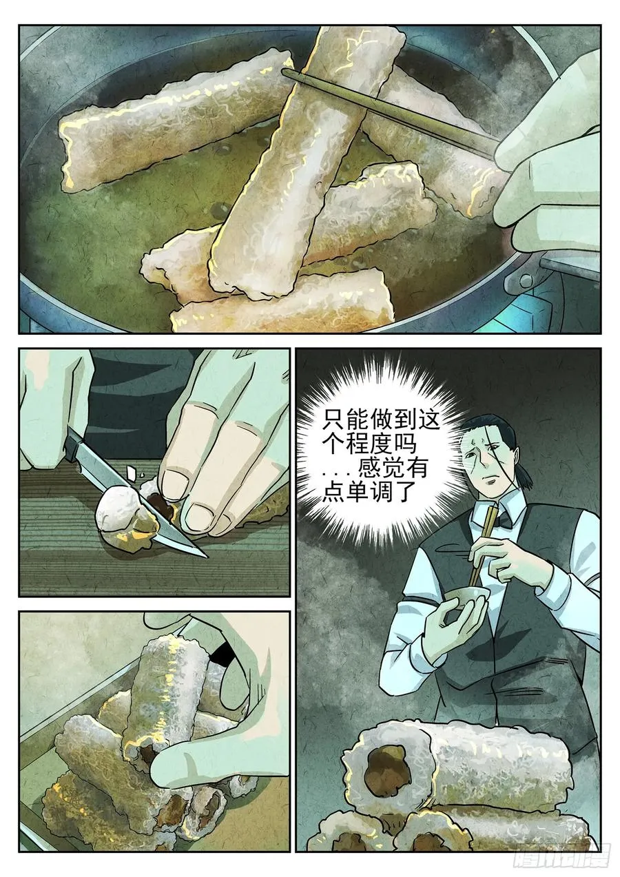 第三九话 脆炸龟苓膏（四）17