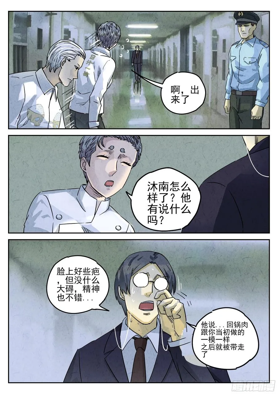 第五一话 回锅肉与木阴之鱼（五）25