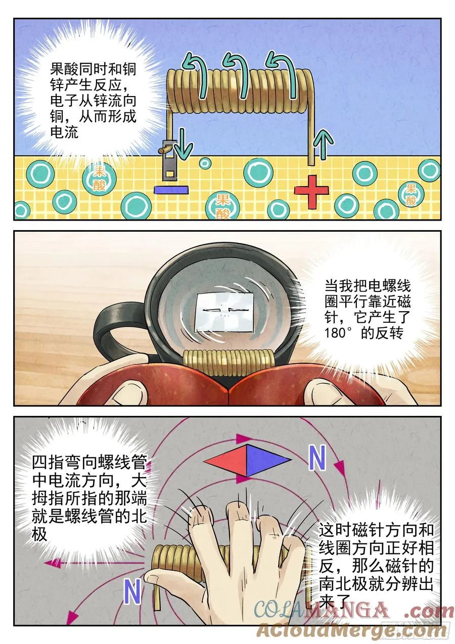 第六二话 焦糖苹果（三）8